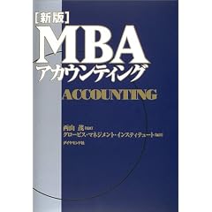 [�V��] MBA�A�J�E���e�B���O (MBA�V���[�Y)