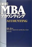 [�V��] MBA�A�J�E���e�B���O (MBA�V���[�Y)