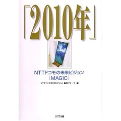 �u2010�N�v�\NTT�h�R���̖����r�W�����uMAGIC�v