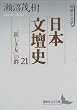 ���{���d�j21�@�u�V�������v�̌Q (�u�k�Е��|���Ɂ\��z�̕��w)