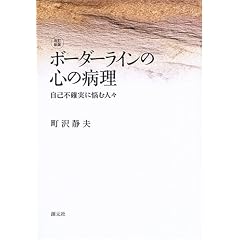 �{�[�_�[���C���̐S�̕a���\���ȕs�m���ɔY�ސl�X