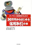 �I�����C�������Ƃ̂��߂�30���~����͂��߂�u�M�p����v�̖{