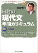 �c���̌��㕶�N�ԃJ���L�������\�������x���A�n�C���x���̊�b���㕶�̗\���Z�e�L�X�g�������S��� (��3��) (��w���i�h���[���`�[���I��)
