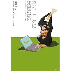 �R���s���[�^�ɒm�b�͂Ȃ��\����m�b�ɂ����邽�߂̔��z�̓]��
