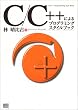 C/C++�ɂ��v���O���~���O�X�^�C���u�b�N