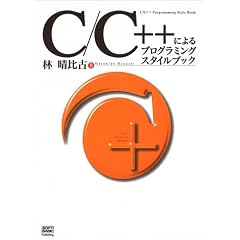 C/C++�ɂ��v���O���~���O�X�^�C���u�b�N