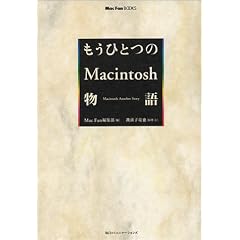 �����ЂƂ�Macintosh���� (Mac Fan Books)