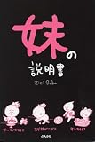 [Book]ZiZiBubu 妹の説明書