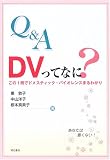 Q&A DV���ĂȂ�?