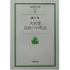 �吙�� ���R�ւ̎��� (��g���㕶��)