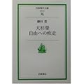 �吙�� ���R�ւ̎��� (��g���㕶��)