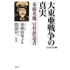 �哌���푈�̐^���\�����p�@�鐾���q�� (WAC BUNKO)