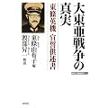 �哌���푈�̐^���\�����p�@�鐾���q�� (WAC BUNKO)