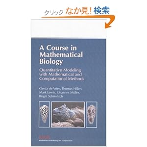 【クリックでお店のこの商品のページへ】A Course in Mathematical Biology: Quantitative Modeling with Mathematical and Computational Methods (Monographs on Mathematical Modeling and Computation): Gerda de Vries, Thomas Hillen, Mark Lewis, Birgitt Schonfisch, Johannes Muller: 洋書