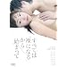 ���ׂẮu���ɂȂ�v����n�܂��� [DVD]