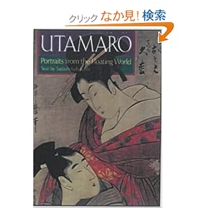 英文版 歌麿の世界 - Utamaro: Portraits from the Floating World 英文版 歌麿の世界 - Utamaro: Portraits from the Floating World
