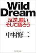 Wild Dream�\���t�A���� �����Č�낤