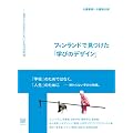 �t�B�������h�Ō������u�w�т̃f�U�C���v�@�L���Ȑl�����������ɂ���19�̎��H