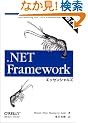 .NET Framework�G�b�Z���V�����Y ��2��