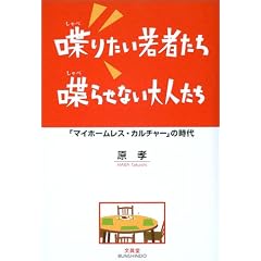 ���肽����҂������点�Ȃ���l�����\�u�}�C�z�[�����X�E�J���`���[�v�̎���