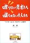 ���肽����҂������点�Ȃ���l�����\�u�}�C�z�[�����X�E�J���`���[�v�̎���