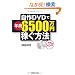 ����DVD�ŔN���U�T�O�O���~�҂����@