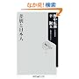 ���ʂƓ��{�l (�p��one�e�[�}21 A 100)
