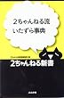 2�����˂闬�������玖�T (2�����˂�V��)