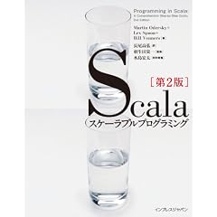 Scala�X�P�[���u���v���O���~���O��2��