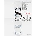 Scala�X�P�[���u���v���O���~���O��2��