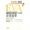 EVA ���l�n���ւ̊�ƕϊv