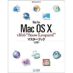 Mac Fan Mac OS X v10.6�gSnow Leopard�h�}�X�^�[�u�b�N (Mac Fan BOOKS)