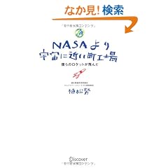 NASA���F���ɋ߂����H��