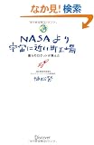 NASA���F���ɋ߂����H��