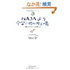 NASA���F���ɋ߂����H��