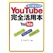 YouTube���S���p�{ (���j���Ɂ\Best Business)