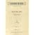 OGT�[185 ���X�s�[�M ������ ���[�}�̍Ղ� (Edizioni Ricordi miniature scores)