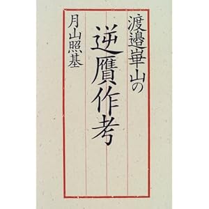 �n�ӛ��R�̋t���l