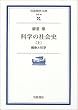 �Ȋw�̎Љ�j�q��r�푈�ƉȊw (��g���㕶��)