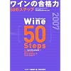 ���C���̍��i��50�̃X�e�b�v�\�\�����G�A���C���A�h�o�C�U�[�A���C���G�L�X�p�[�g�ď̎��i�F�莎���̌X���Ƒ΍�q2007�r (�v�����������@��������)