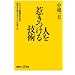 �l���䂫����Z�p -�J���X�}���挴��҂��w�삷�锄���u�L�����v�̑n���- (�u�k�Ѓv���X�A���t�@�V��)