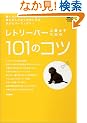 ���g���[�o�[�ƕ�炷���߂�101�̃R�c