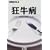 �����a�\�v���I���a�����͊Ԉ���Ă���! (CyberX bio)