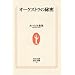 �I�[�P�X�g���̔閧 (�����l�V�� 239)