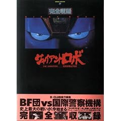 ���S���^ �W���C�A���g�E���{ THE ANIMATION�\�n�����Î~����� (DENGEKI SELECTION)