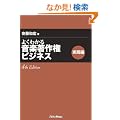 �悭�킩�鉹�y���쌠�r�W�l�X ���H�� 4th Edition