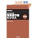 �悭�킩�鉹�y���쌠�r�W�l�X ���H�� 4th Edition