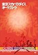 �����X�J�p���_�C�X�I�[�P�X�g�� - DOWN BEAT ARENA ���l�A���[�i 7.7.2002[���S��] [DVD]