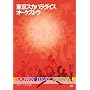 �����X�J�p���_�C�X�I�[�P�X�g�� - DOWN BEAT ARENA ���l�A���[�i 7.7.2002[���S��] [DVD]