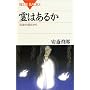 ��͂��邩�\�Ȋw�̎��_���� (�u���[�o�b�N�X)